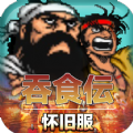吞食极品三国手游官方版 V1.14.0.407.0804 吞食极品三国手游官方版 V1.14.0.407.0804