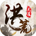 我是洪荒天道下载安装免广告版 V1.0.1 我是洪荒天道下载安装免广告版 V1.0.1
