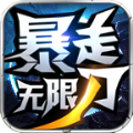 小飞龙暴走无限刀手游官方最新版  V1.0