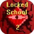 被封锁的校园2游戏安卓版  V1.1.4