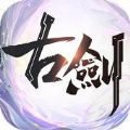 古剑奇侠传终时之约手游官方下载   V0.0.20.1