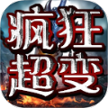 快乐疯狂无限刀手游官方最新版   V1.3.0