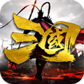 全战三国群雄逐鹿官方手游下载   V1.0.4