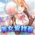 美女爱找茬游戏安卓最新版   V1.0.0