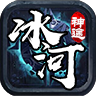 冰河神途MAX手游官方版 V75.10.20220510 冰河神途MAX手游官方版 V75.10.20220510