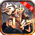 星海与神同行手游官方最新版   V1.3.0