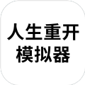 天龙八部人生重开模拟器安卓版游戏下载 V3.2 天龙八部人生重开模拟器安卓版游戏下载 V3.2