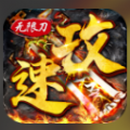 九龙攻速无限刀神器手游官方最新版 V1.0 九龙攻速无限刀神器手游官方最新版 V1.0