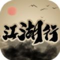 新江湖行游戏官方版   V1.3