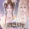 易次元相思何故惹尘埃游戏官方版   V1.0