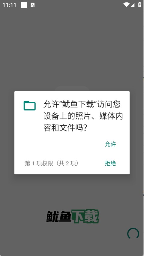 鱿鱼下载