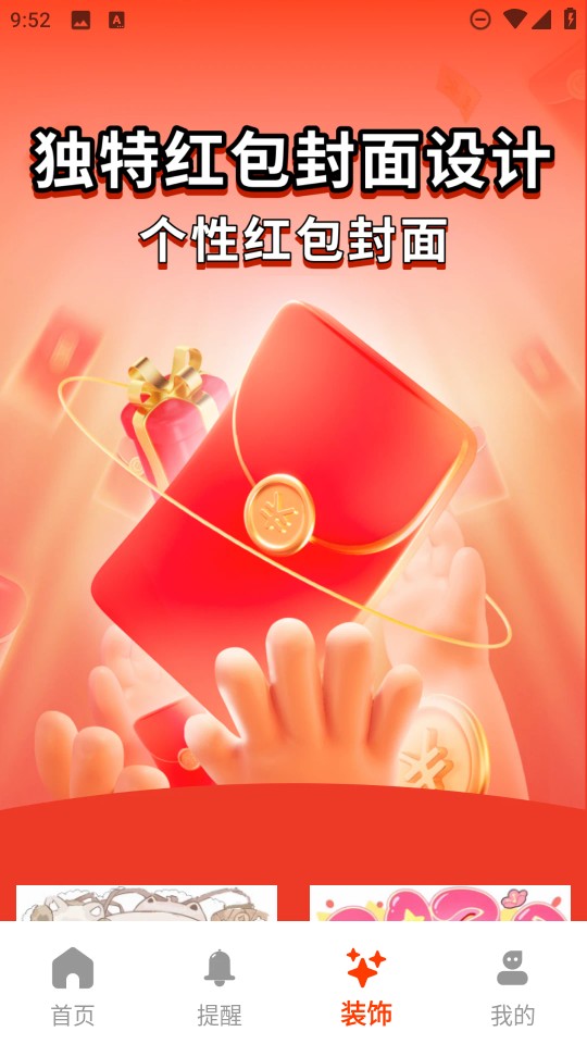 抢红包提醒弹框