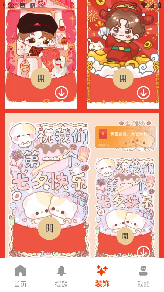 抢红包提醒弹框