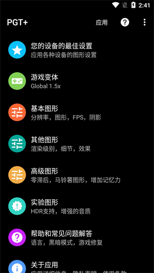 PGT画质助手0.23.8