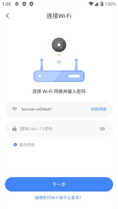 云蚁物联app下载最新版