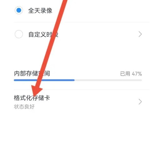 云蚁物联app储存卡格式化教程图片3