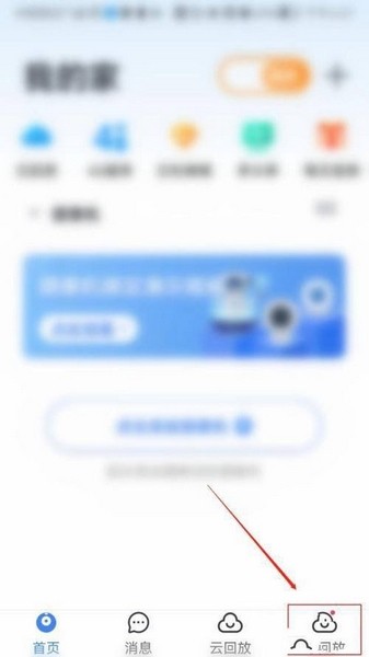 云蚁物联app密码修改教程图片1