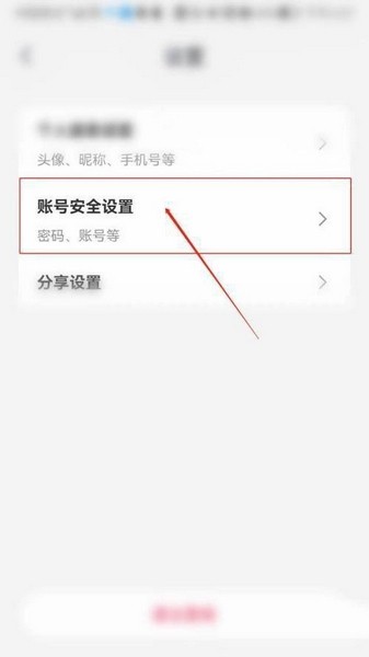 云蚁物联app密码修改教程图片3