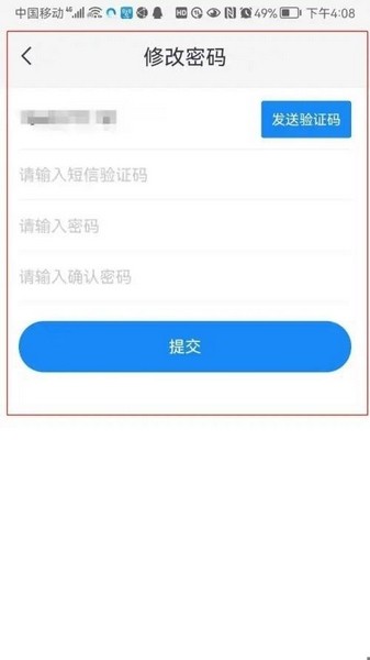 云蚁物联app密码修改教程图片5