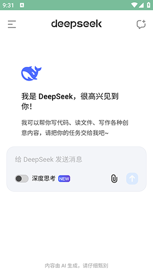 DeepSeek官网版