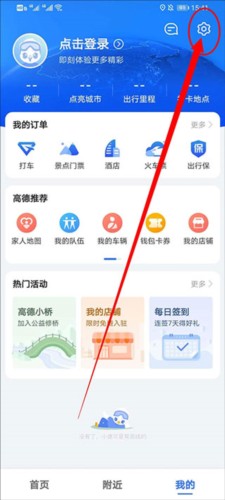 高德地图国际版本14