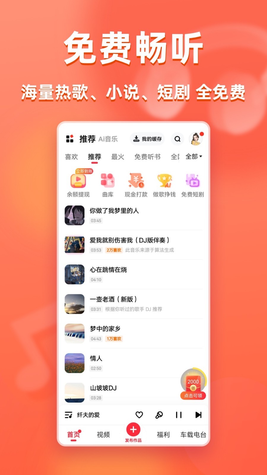 快音听歌app V5.65.14截图4