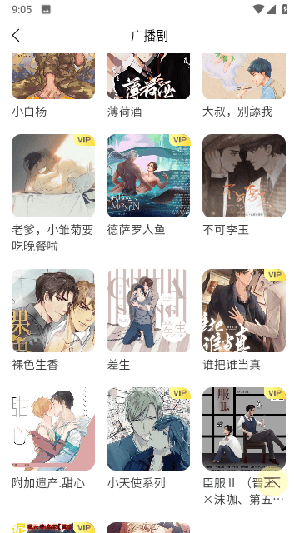 亿听fm V2.1截图2