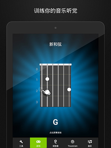 guitartuna吉他调音器安卓版 V7.52.0截图1