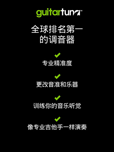 guitartuna吉他调音器安卓版 V7.52.0截图4