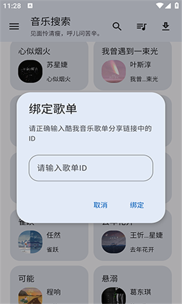 猴哥音乐 V1.0.0截图3