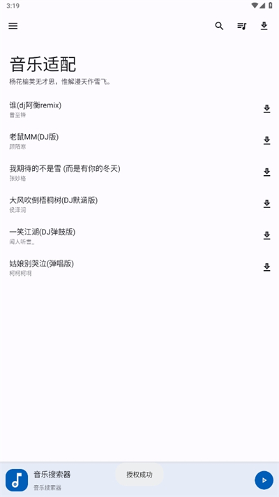 音乐适配官网版 V2.1.0截图1