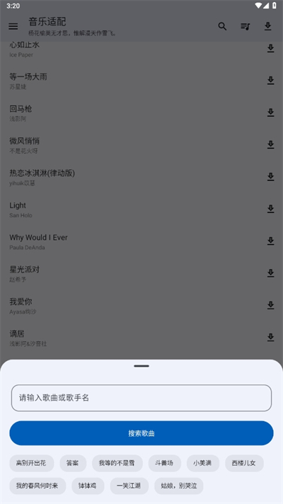 音乐适配官网版 V2.1.0截图4