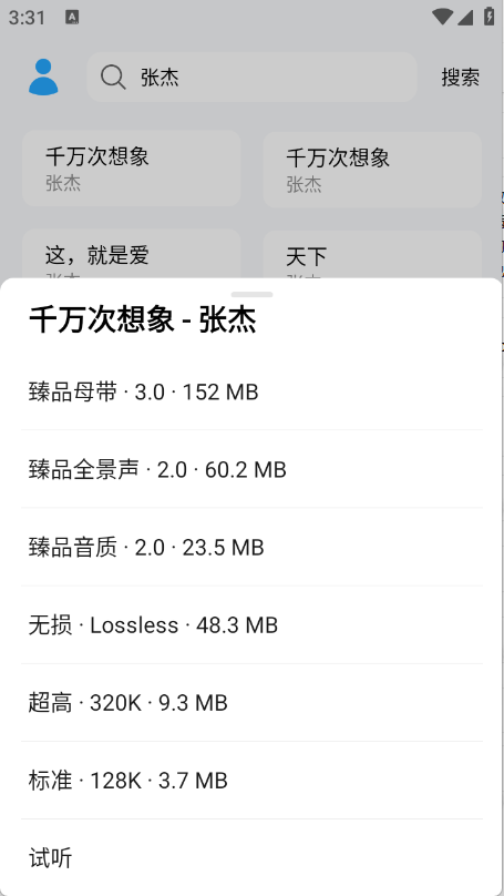 苏澜音乐 V2.0CheeseCake截图2