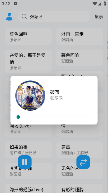 苏澜音乐 V2.0CheeseCake截图5