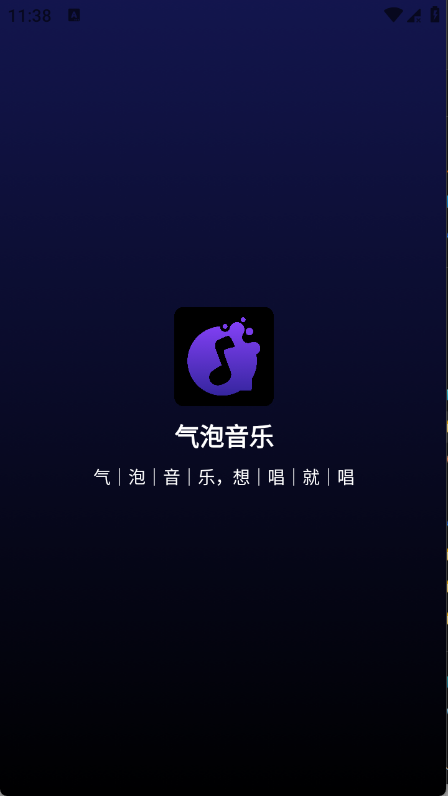气泡免费音乐 V1.0.0截图1