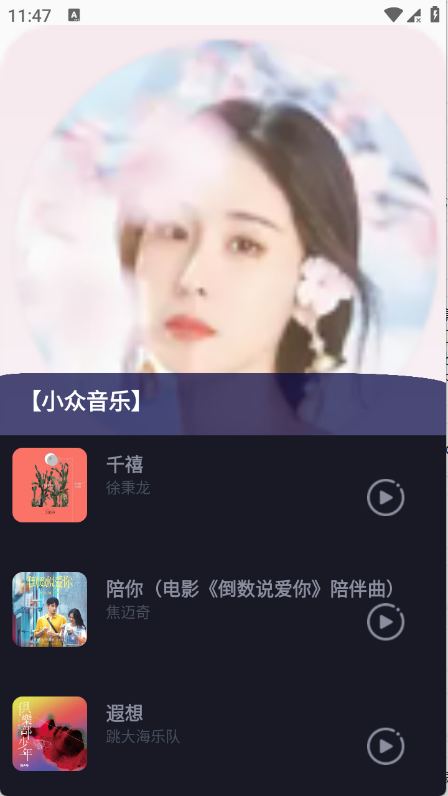 气泡免费音乐 V1.0.0截图5