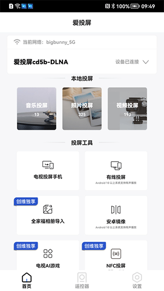 爱投屏app V3.1.37截图3