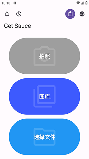 Get Sauce V4.4截图1