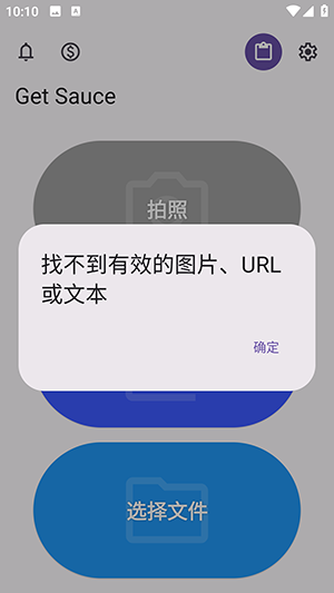 Get Sauce V4.4截图4