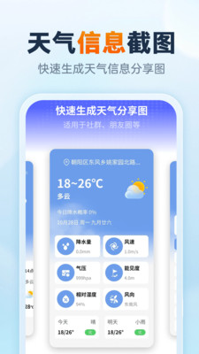 速报雷电天气 V1.0.1截图2