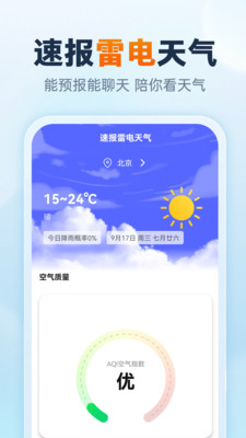 速报雷电天气 V1.0.1截图3