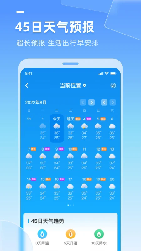 多多天气手机版 V3.1.060截图1
