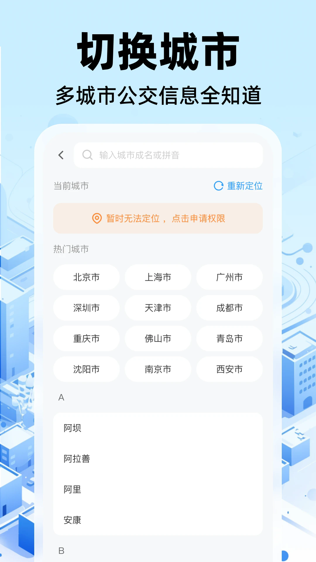 公交实时出行 V2.0.8截图3