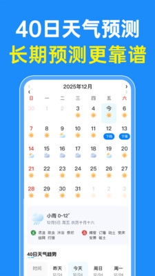 超准晴雨天气 V1.0.1截图1