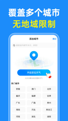 超准晴雨天气 V1.0.1截图2