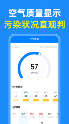 超准晴雨天气 V1.0.1截图3