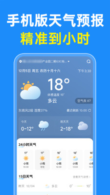 超准晴雨天气 V1.0.1截图4
