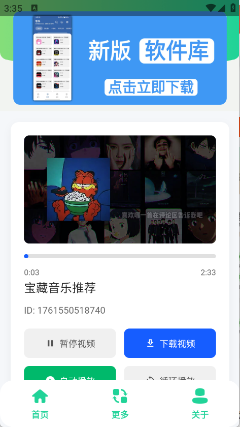 宝藏音乐盒 V1.0截图1