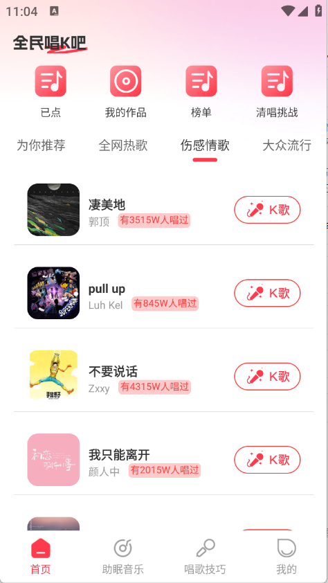 免费唱k吧 V1.0.0截图1