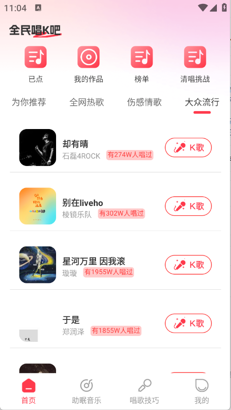 免费唱k吧 V1.0.0截图2